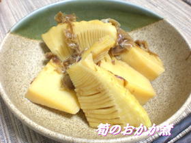 筍のおかか煮