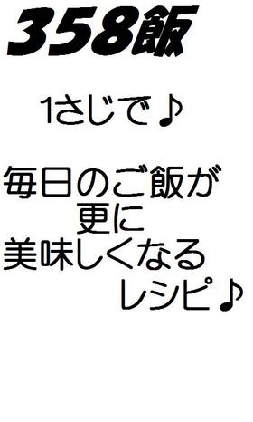 絶品☆小さじ1...美味しいごはん✤三五八漬