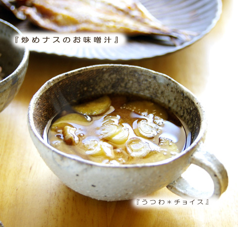 炒めナスのお味噌汁♪の画像
