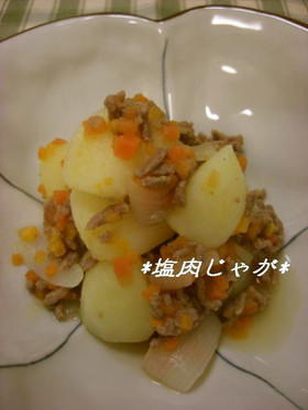新じゃがで塩肉じゃが