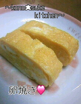 ふわっうま*卵焼き