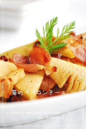 筍のペペロンチーノ。