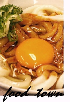 絶品☆甘ったれ~♥ 黄金釜うどん