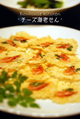 粉チーズで作る★葉っぱ海老せん★