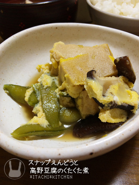 スナップえんどうと高野豆腐のくたくた煮