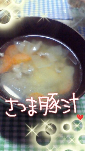 初心者の簡単♪さつま豚汁