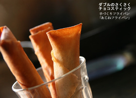 お父さんもニコ!Wサクサクのチョコ春巻き