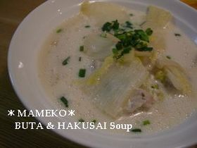 *豚と白菜のミルクスープ*
