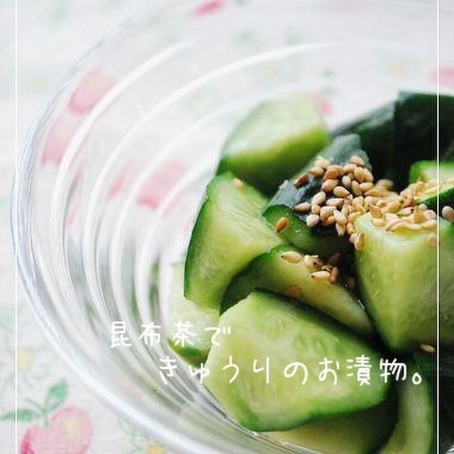 昆布茶できゅうりのお漬物 レシピ 作り方 By Happy Sky クックパッド 簡単おいしいみんなのレシピが379万品
