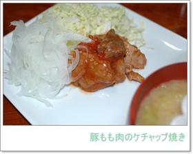 豚もも肉のケチャップ焼き