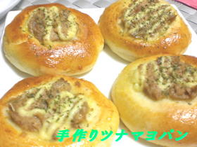 手作りツナマヨパン