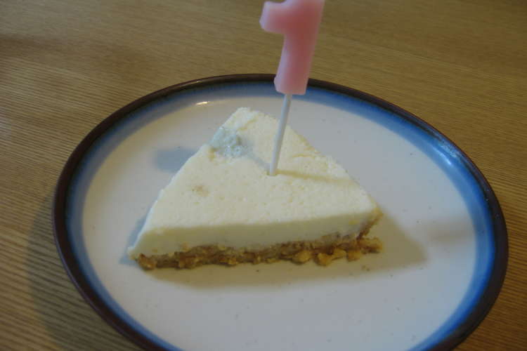 １歳の誕生日にぴったり ヨーグルトケーキ レシピ 作り方 By なほこまま クックパッド