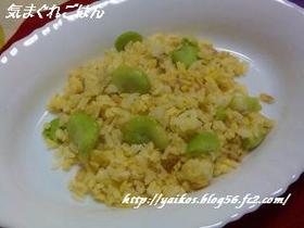 ふわっ☆パラ♪ そら豆とツナのチャーハン