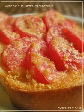*.魔法にかかった.*トマトのトースト