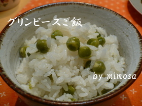 グリンピースご飯