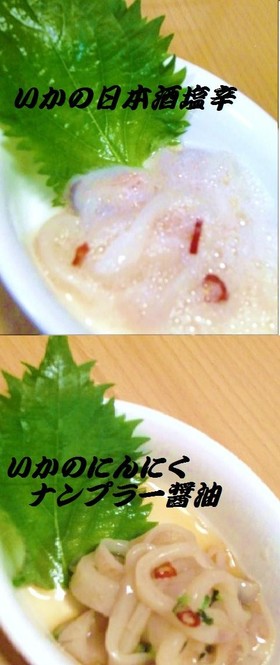 いか☆日本酒塩辛✿にんにくナンプラー醤油