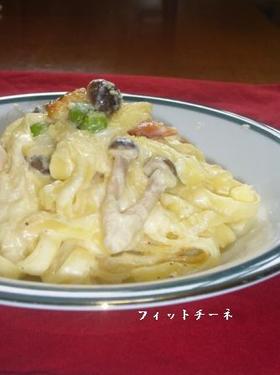 ☆フィットチーネ・クリームパスタ