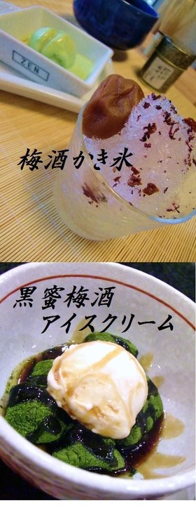 ☆かき氷始めました‼....梅酒♥R20