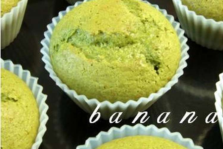 ホットケーキミックスｄｅ抹茶マフィン レシピ 作り方 By ｂａｎａｎａ２号 クックパッド 簡単おいしいみんなのレシピが353万品