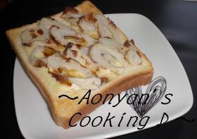 *ちくわチーズトースト*
