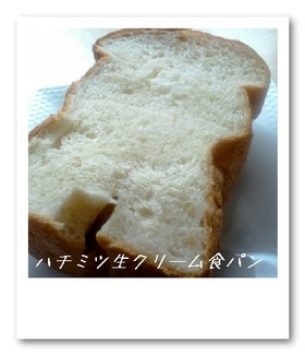 HB★残った生クリームdeハチミツ食パン