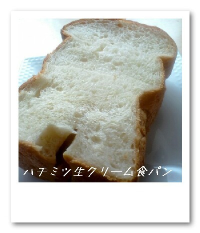 HB★残った生クリームｄｅハチミツ食パンの画像