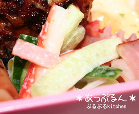 お弁当に☆きゅうり&カニカマサラダ