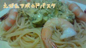 アボカドパスタ