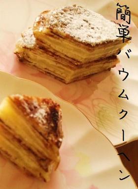 絶品☆フライパン♡バームクーヘン
