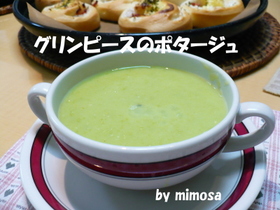 グリンピースのポタージュ☆超手抜き!