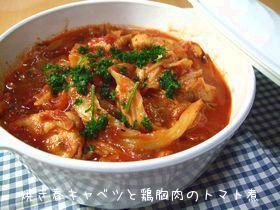 焼き春キャベツと鶏胸肉のトマト煮