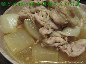 豚と大根の柚子胡椒あんかけ煮♪