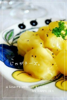 じゃがチーズ。