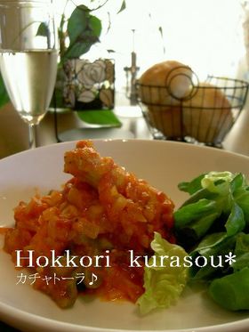 我が家風 チキンカチャトーラ