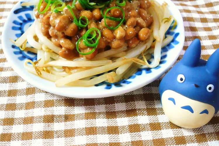 節約料理 もやし納豆 レシピ 作り方 By 悠おかしゃん クックパッド 簡単おいしいみんなのレシピが356万品