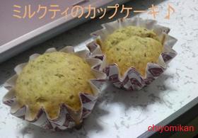 ミルクティーのカップケーキ♪
