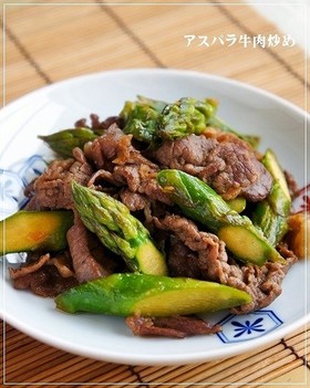 お弁当にもつまみにも!アスパラ牛肉炒め