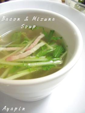 ベーコンと水菜のコンソメスープ