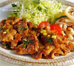 ご飯がすすむ!こってり豚肉の味噌生姜焼き
