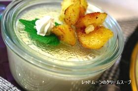 じゃが芋のクリームスープ(レッドムーン)