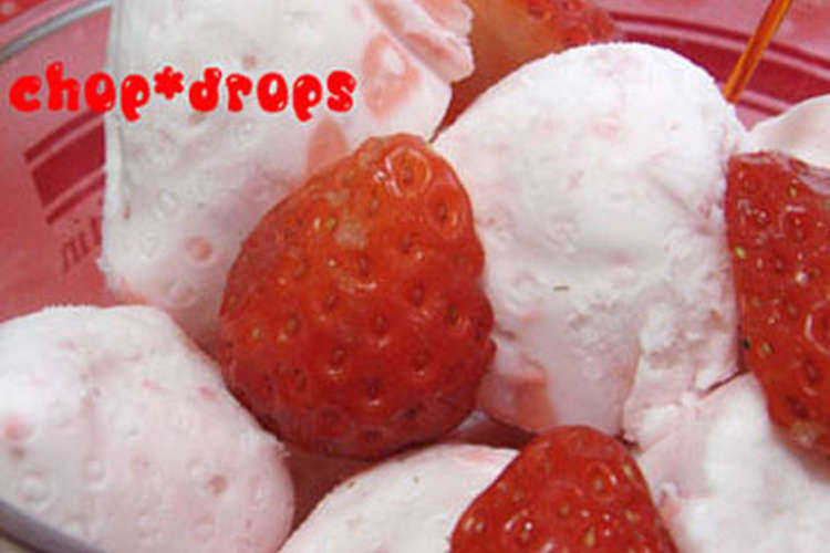 フレッシュいちご フローズンヨーグルト レシピ 作り方 By Chop Drops クックパッド