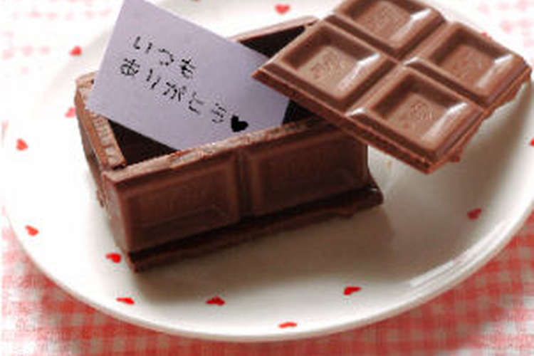 チョコレートボックス 感謝を込めて レシピ 作り方 By チョコチホ クックパッド 簡単おいしいみんなのレシピが352万品