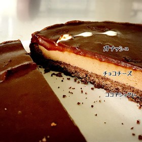 リーズナブル!うまうまチョコチーズタルト