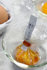 余った卵黄＊冷凍保存方法
