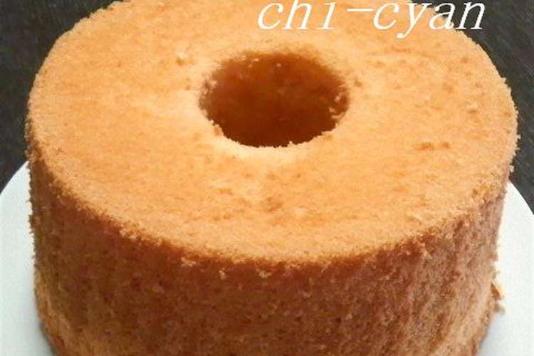 しゅわ な口どけ 基本のシフォンケーキ レシピ 作り方 By Chi Chan クックパッド