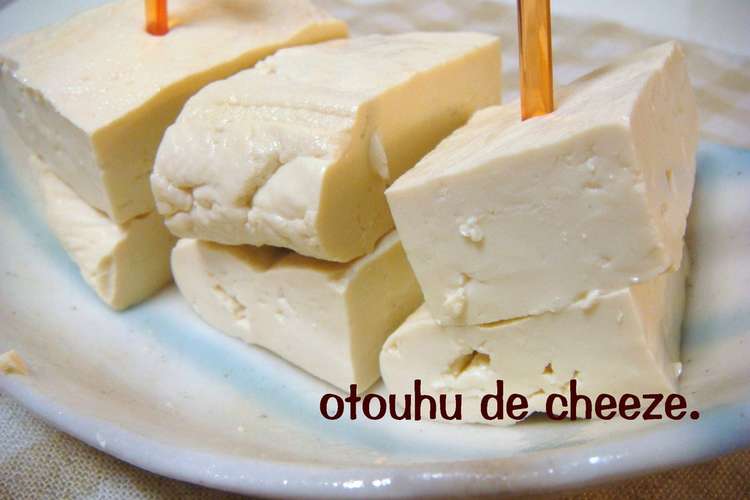 ノンコレステロール チーズみたいなお豆腐 レシピ 作り方 By Misa クックパッド 簡単おいしいみんなのレシピが360万品