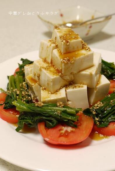 絶品中華ダレｄｅ豆腐サラダ♪の写真