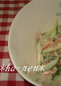 きゅうりとカニカマの洋風サラダ