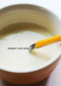 夏！超簡単冷たいコーンスープ