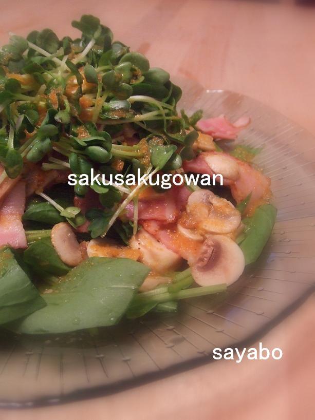 ほうれん草とベーコンのサラダ☆の画像